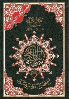 Quran Tajweed 14 x 20 cm (Hafs, arabisch)