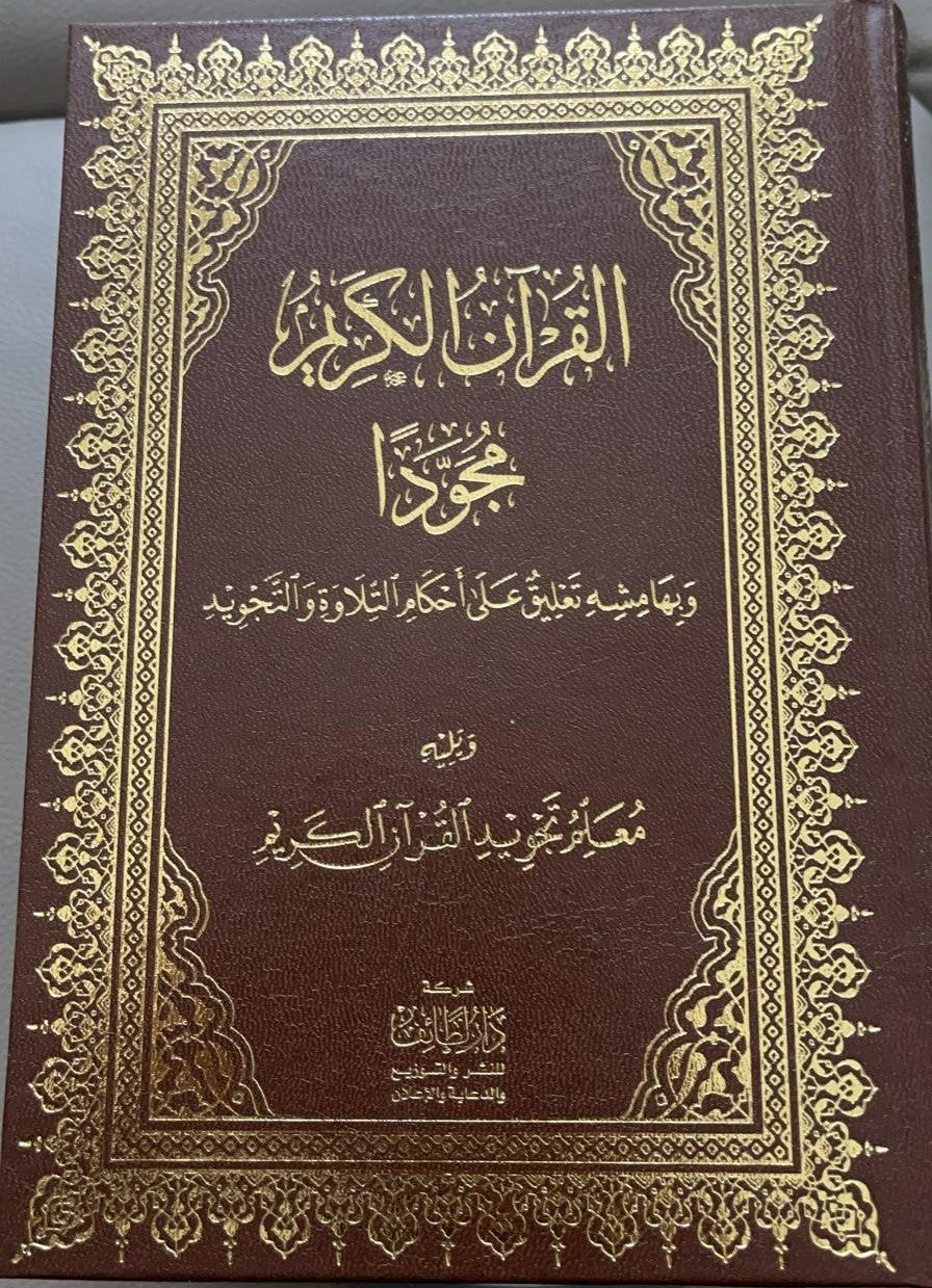 Koran Tajwid-Regel (Mittel)