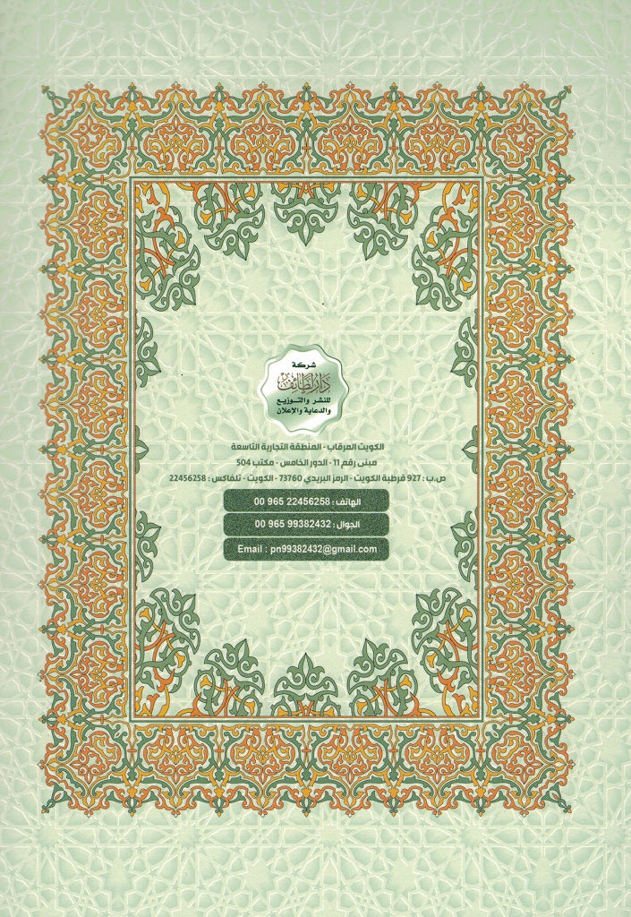 Koran Tajwid-Regeln (Teil 30)