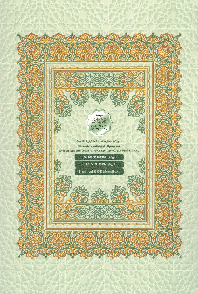 Koran Tajwid-Regeln (Teil 28)