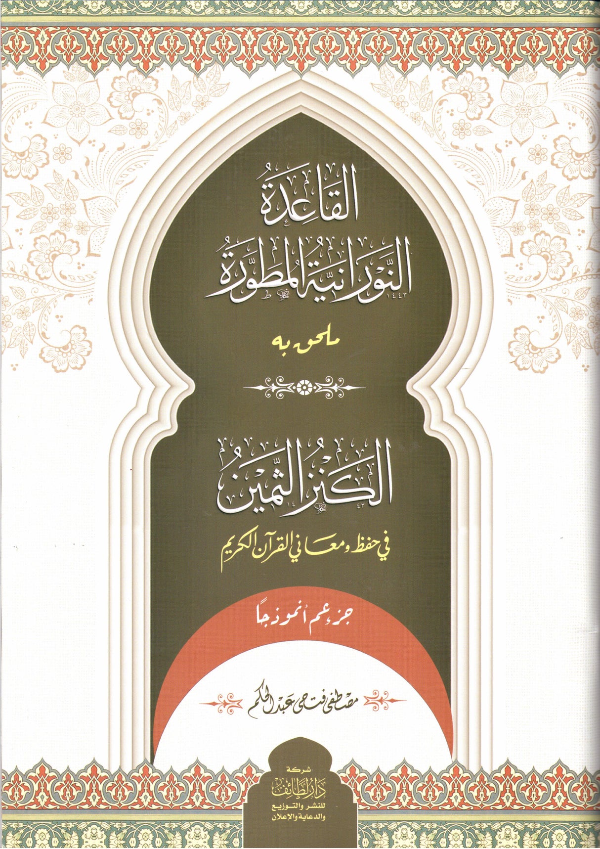 Al-Qaida an-Nouraniyya Mittel