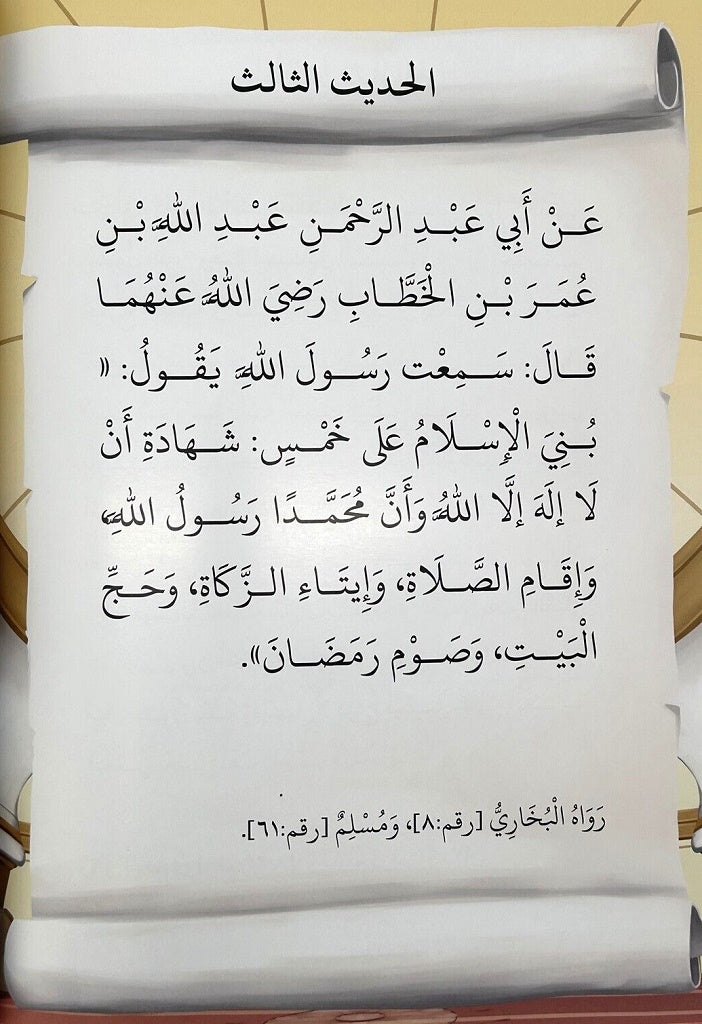 Muslimkid: Die 40 Hadithe von an-Nawawi für Kinder (Arabisch + Deutsch)