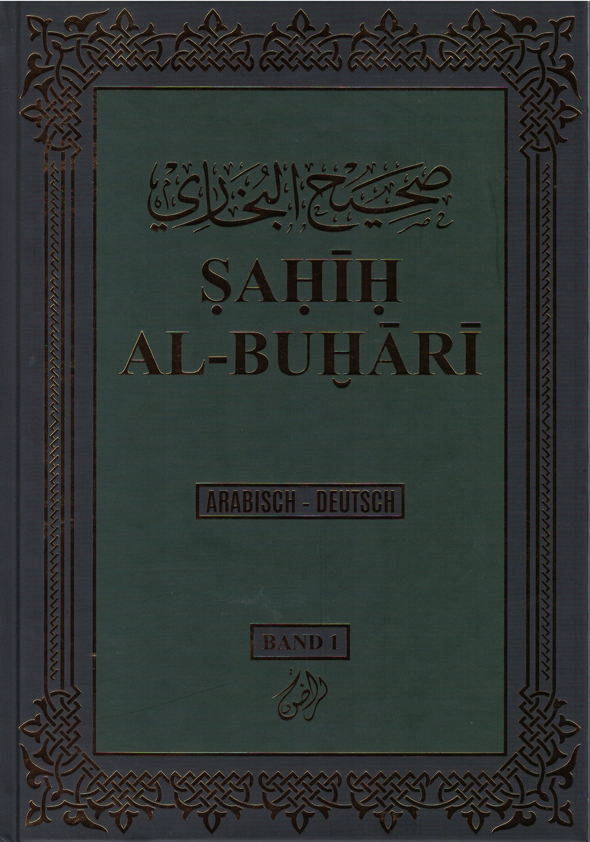 Vollständiger Sahih Al-Buhari (Bukhari) - Band 1 (von 4