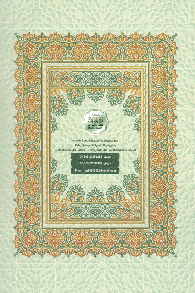 Koran Tajwid-Regeln (Teil 29)