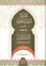 Al-Qaida an-Nouraniyya Groß
