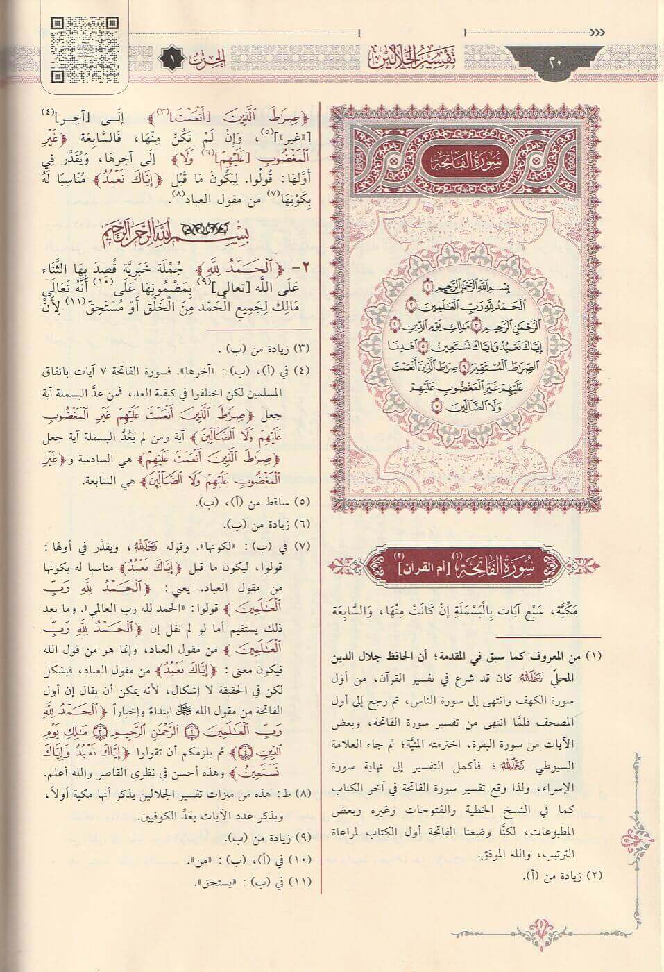 Tafsir al-Jalalayn