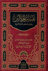 Tafsir al-Jalalayn