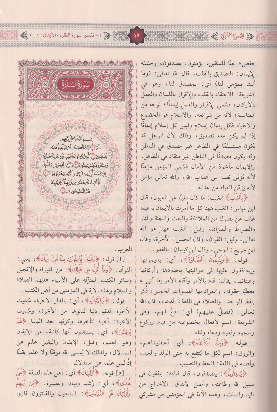 Mukhtaßar Tafsir al-Baghaui