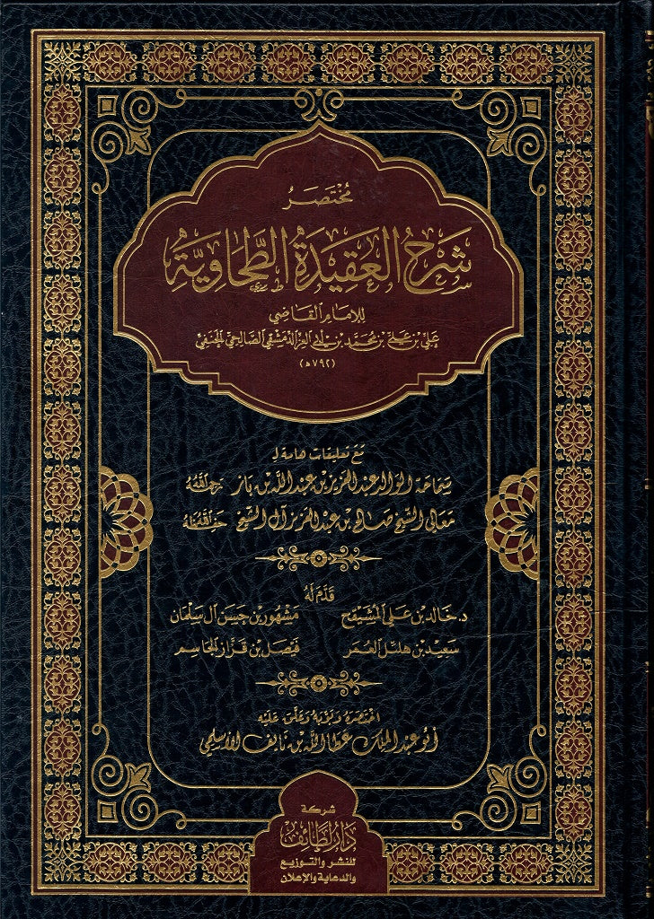Mukhtaßar al-Aqida at-Tahawiyya