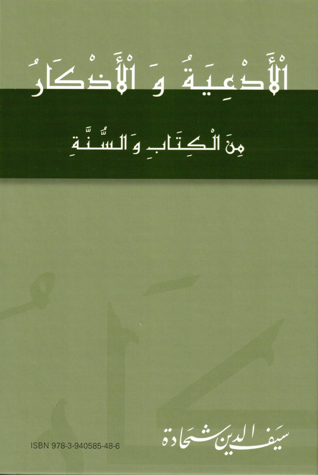 Islamische Bittgebete