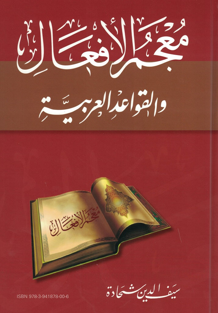 Arabisches Lexikon - der Verb- und Satzlehre